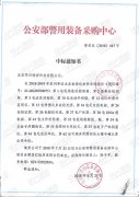 2018-2019刑事技术装备协议供货采购项目入围供应